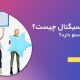 سوشال سیگنال (social signal) چیست و چه تاثیری بر سئو دارد؟